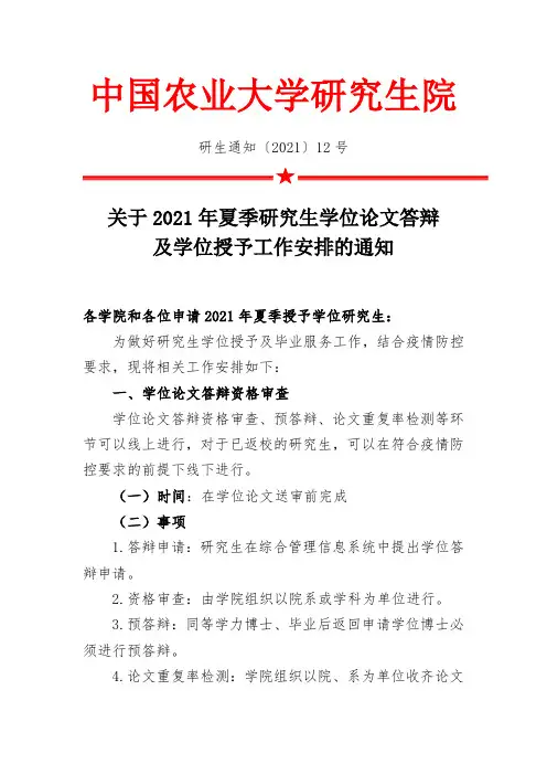 中国农业大学研究生院