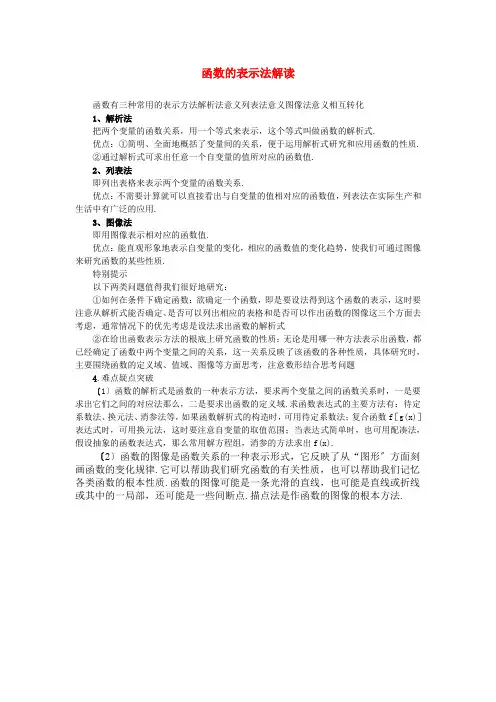 (整理版)函数的表示法解读