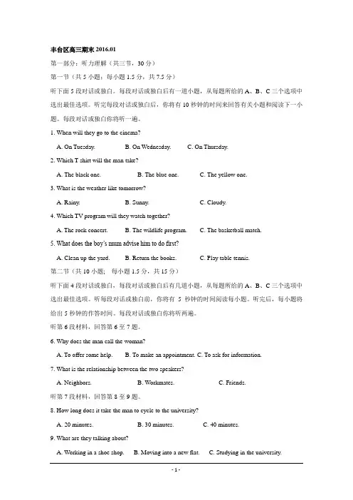北京丰台区2016届高三期末英语试题
