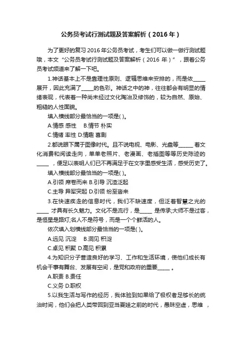公务员考试行测试题及答案解析（2016年）