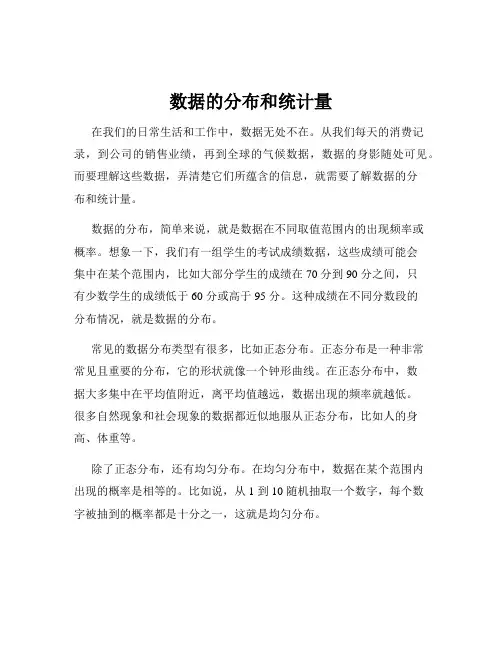 数据的分布和统计量
