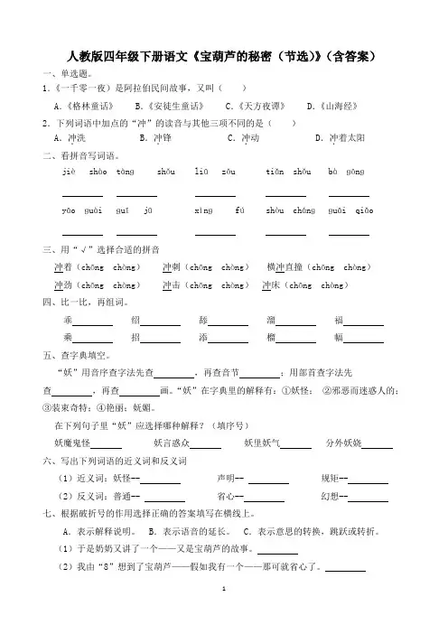 人教版四年级下册语文《宝葫芦的秘密(节选)》(含答案)