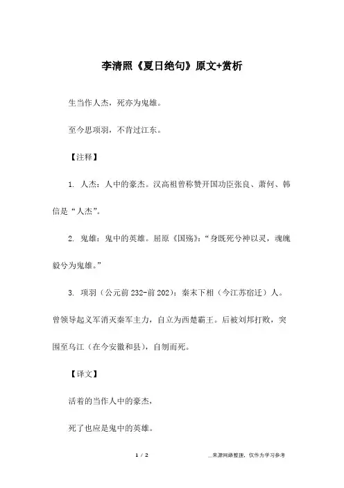 李清照《夏日绝句》原文+赏析