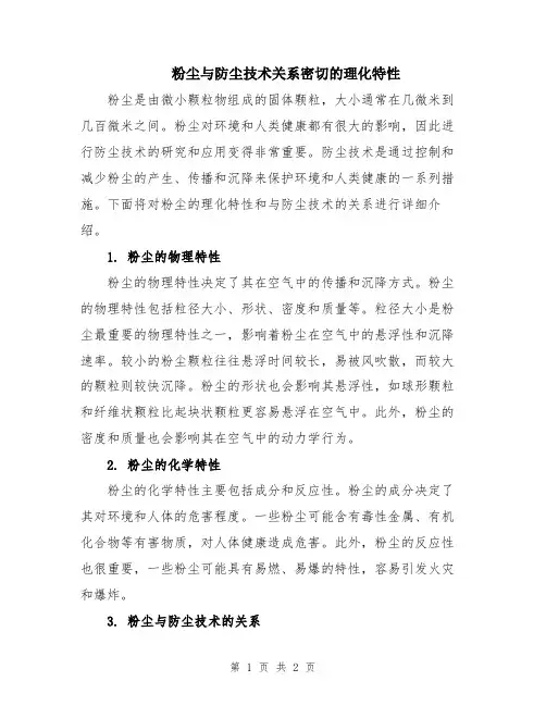 粉尘与防尘技术关系密切的理化特性