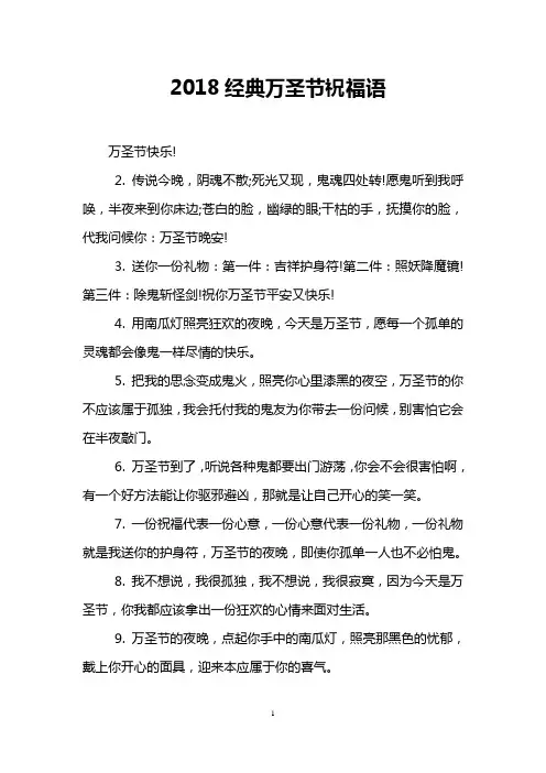 2018经典万圣节祝福语