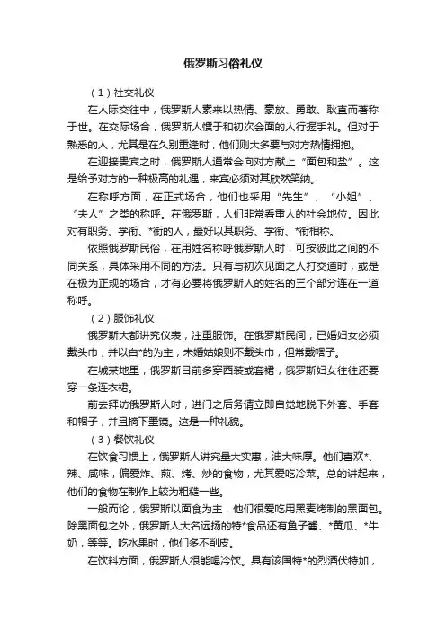 俄罗斯习俗礼仪