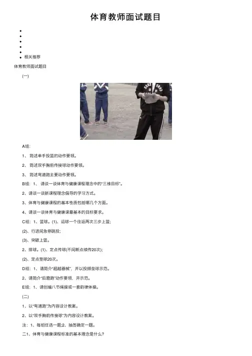 体育教师面试题目