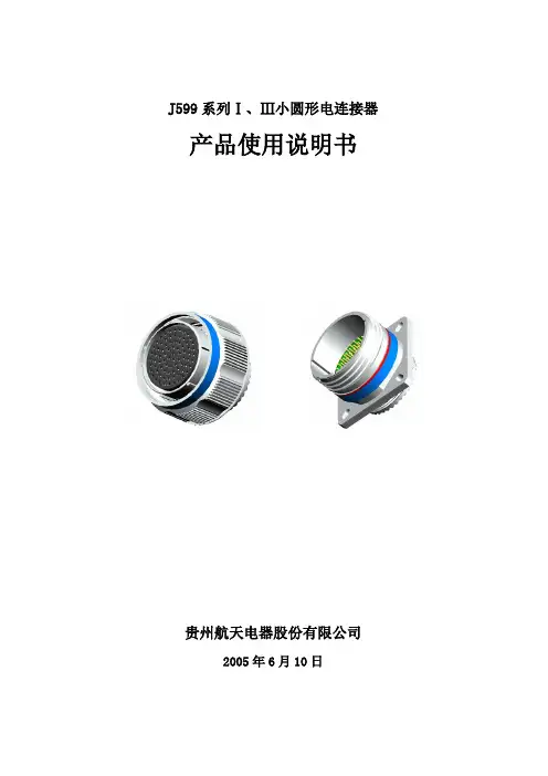J599系列Ⅰ、Ⅲ使用说明书