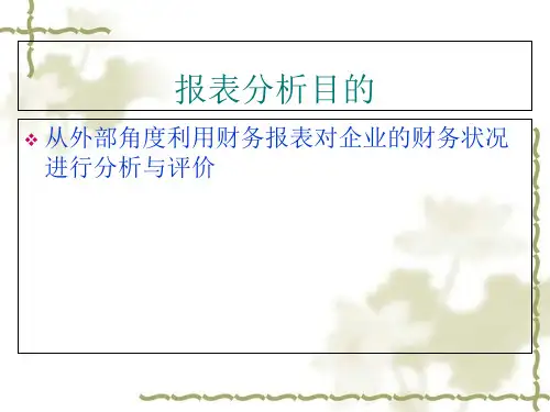 家电行业康佳年度财务状况分析报告