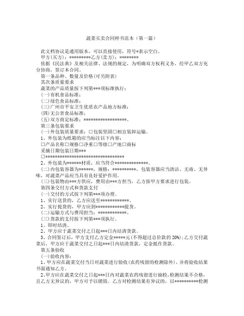 蔬菜买卖合同样书范本(精选3篇)