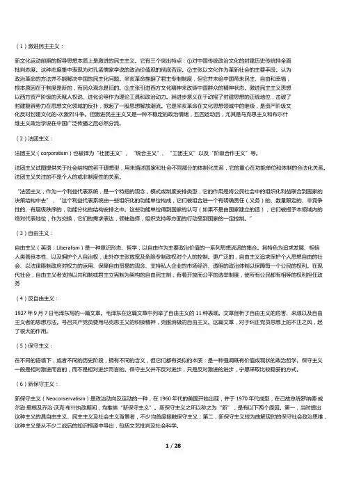 政治学各校名词解释