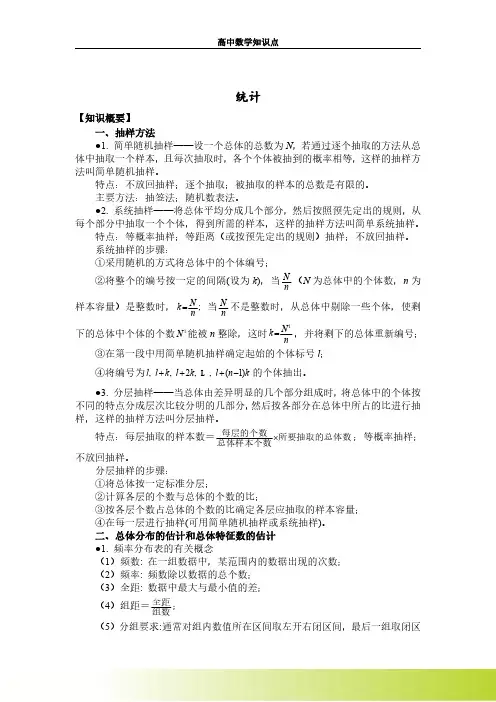 高中数学知识点统计概率与不等式知识点
