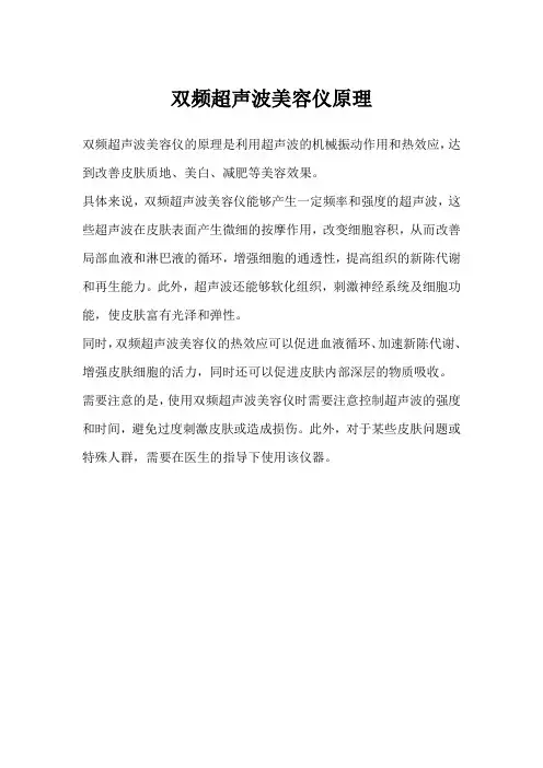 双频超声波美容仪原理