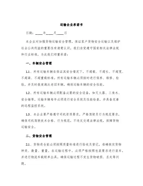 运输企业承诺书