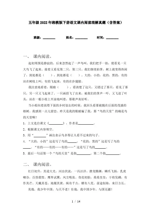 五年级2022年湘教版下册语文课内阅读理解真题(含答案)