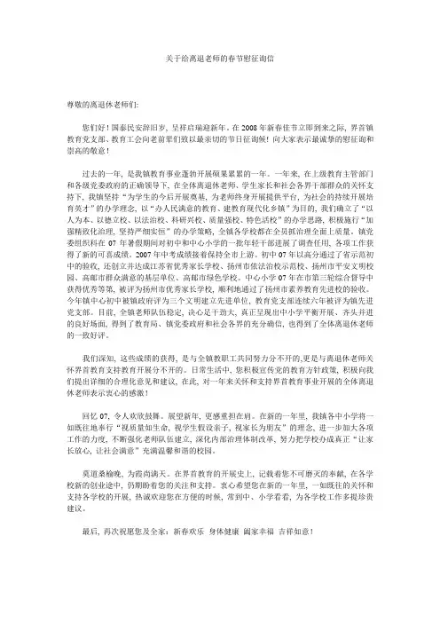 关于给离退教师的春节慰问信精选