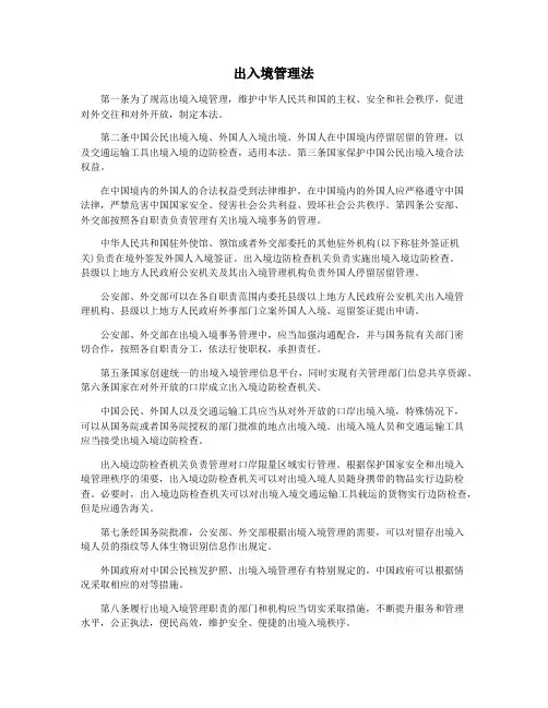 出入境管理法