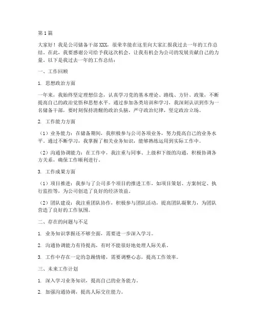储备干部年度总结汇报(3篇)
