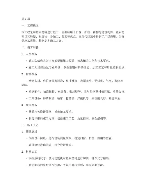塑钢_施工方案(3篇)