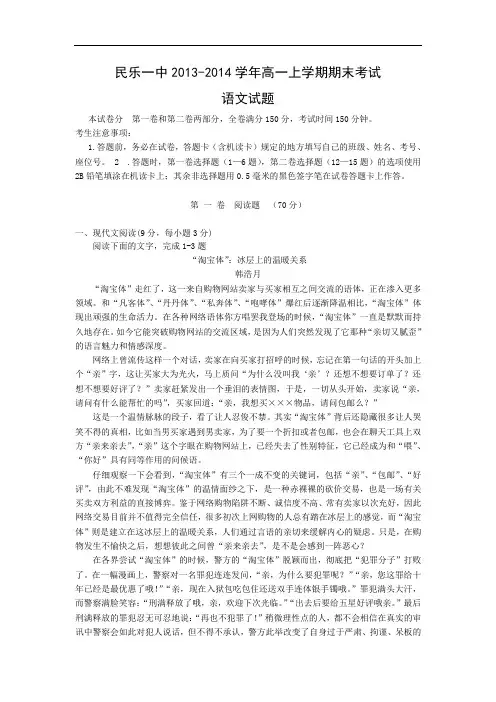 张掖市民乐一中2013-2014学年高一上学期期末考试语文试题及答案
