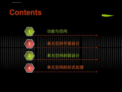建筑设计空间设计ppt课件