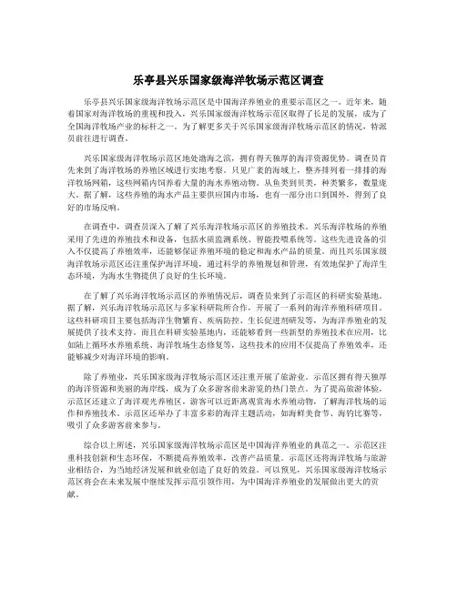 乐亭县兴乐国家级海洋牧场示范区调查