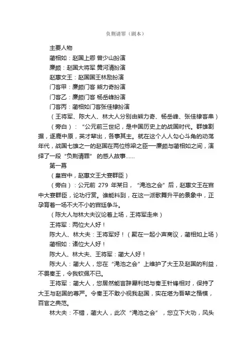 负荆请罪（剧本）