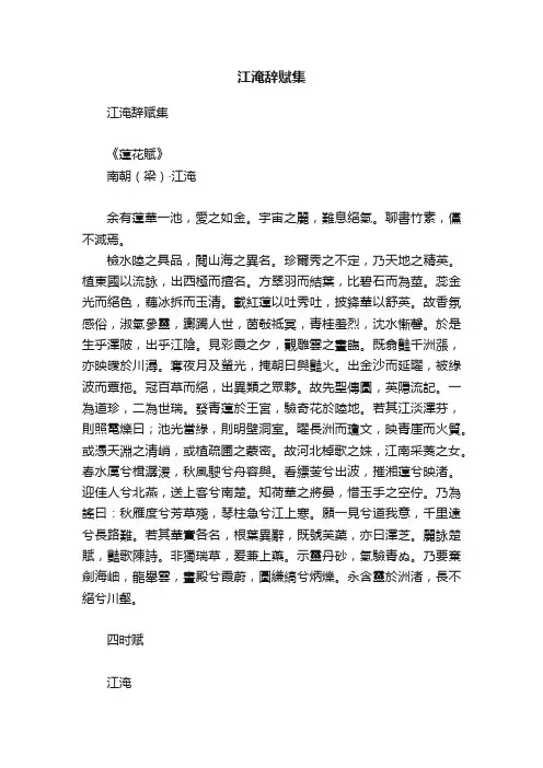 江淹辞赋集