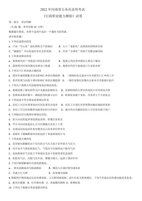打印版2012年河南省公务员考试行测真题及答案解析