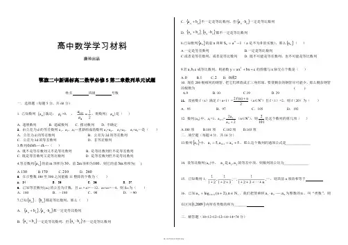 人教A版高中数学必修五高二第二章数列单元试题.doc