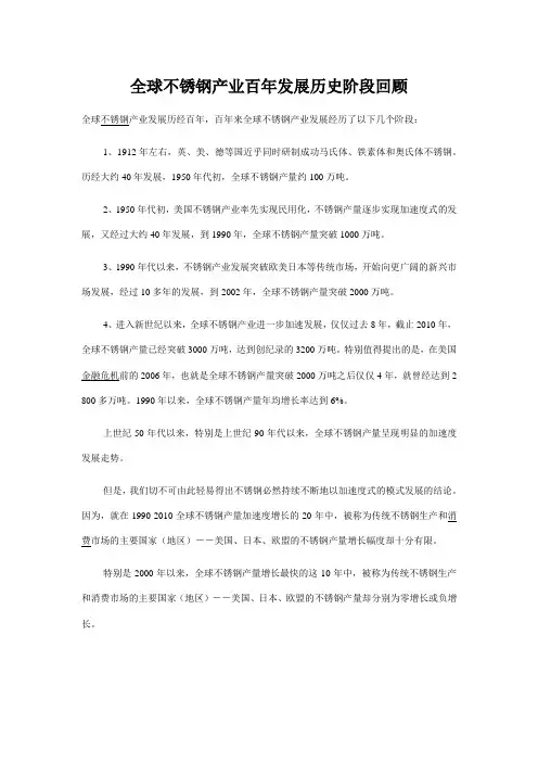 不锈钢知识2(百年发展历史)