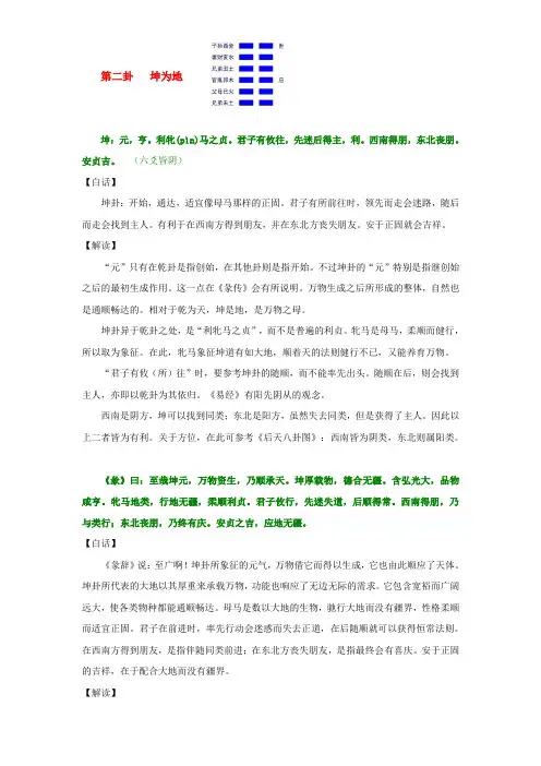 第二卦   坤为地