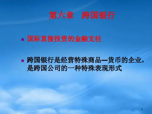 [精选]跨国银行篇