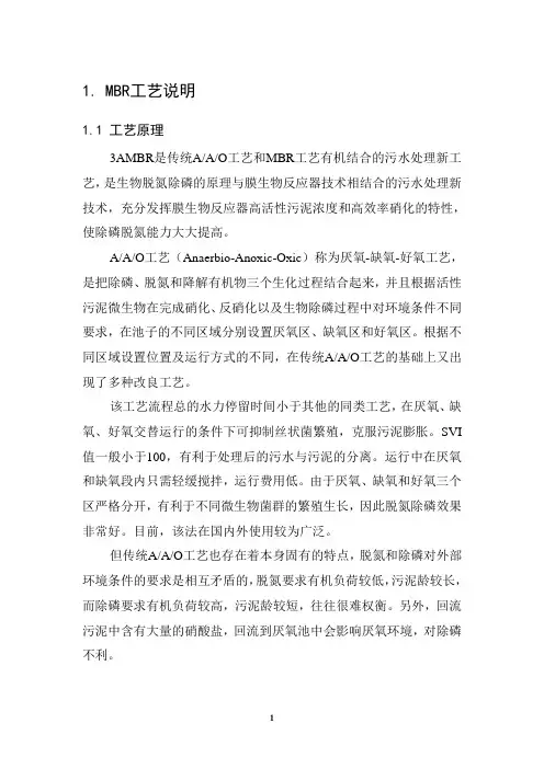 (完整版)MBR工艺说明
