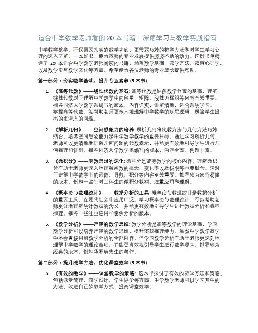 适合中学数学老师看的20本书籍