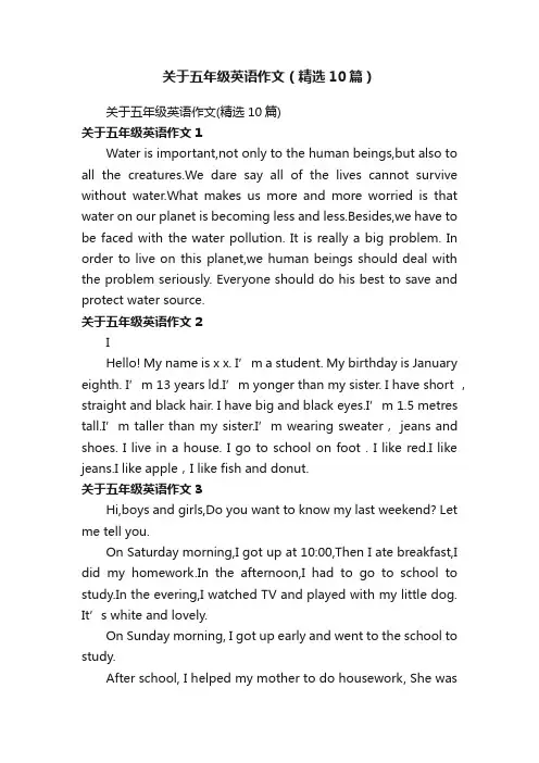 关于五年级英语作文（精选10篇）