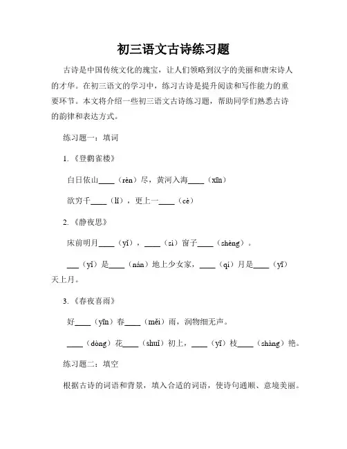 初三语文古诗练习题
