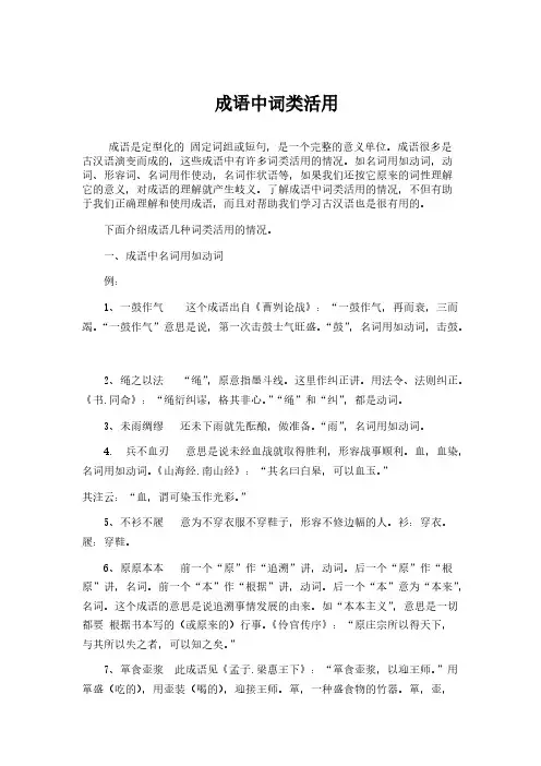 成语中词类活用