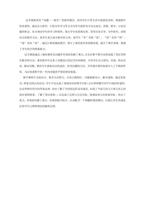 【课后反思】空间中的平行关系(平行直线)_数学_高中_张金亭_3705220005239