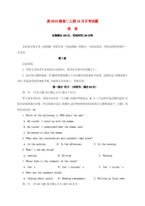 四川省宜宾第三中学2016-2017学年高二英语10月月考试题(无答案)