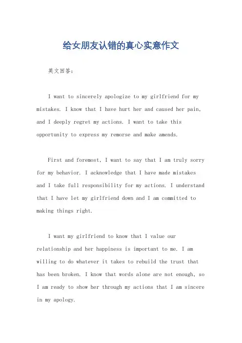 给女朋友认错的真心实意作文
