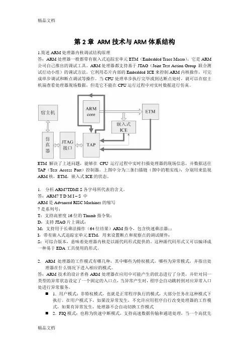 《ARM嵌入式系统结构与编程》第二章课后答案复习进程