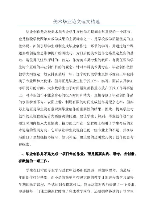 美术毕业论文范文精选