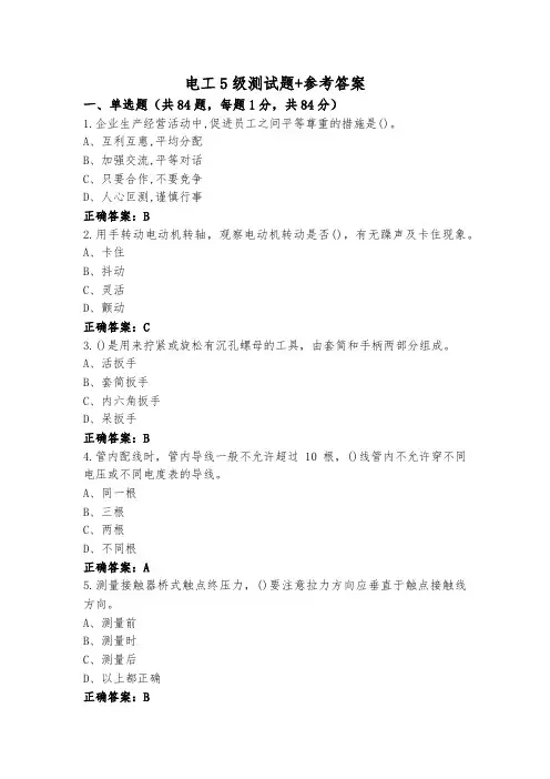 电工5级测试题+参考答案