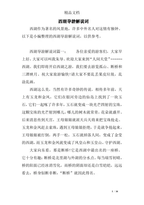 西湖导游解说词