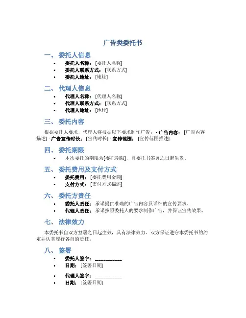 广告类委托书