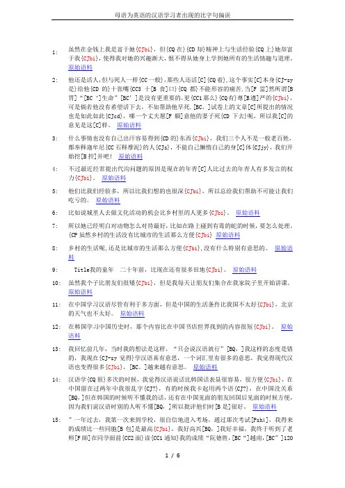 母语为英语的汉语学习者出现的比字句偏误