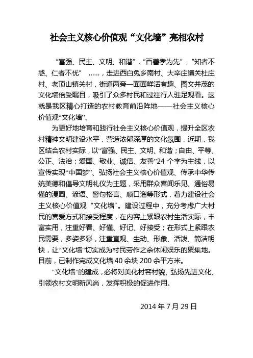 以文化墙为载体践行核心价值观
