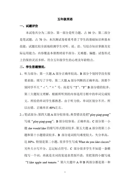 五年级英语质量分析
