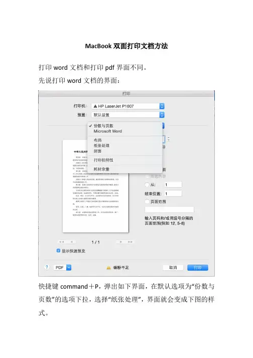 MacBook双面打印文档方法
